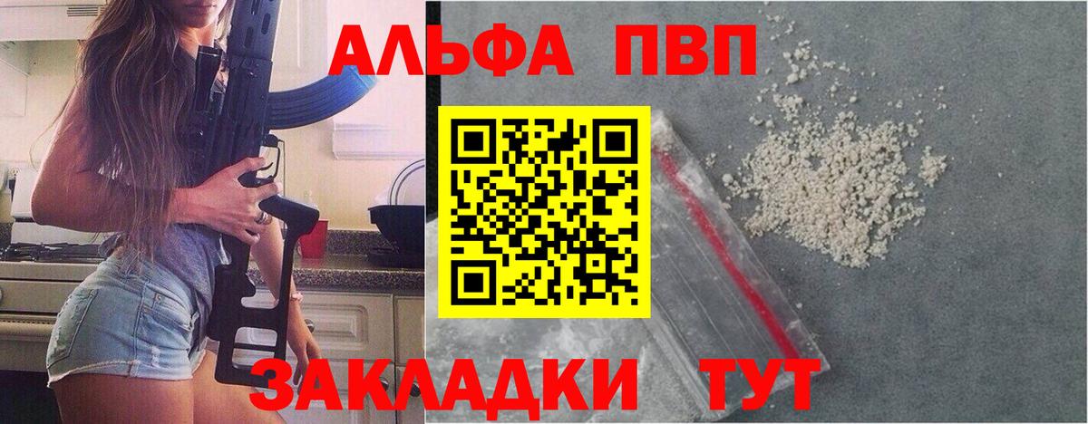 A-PVP VHQ Кимры