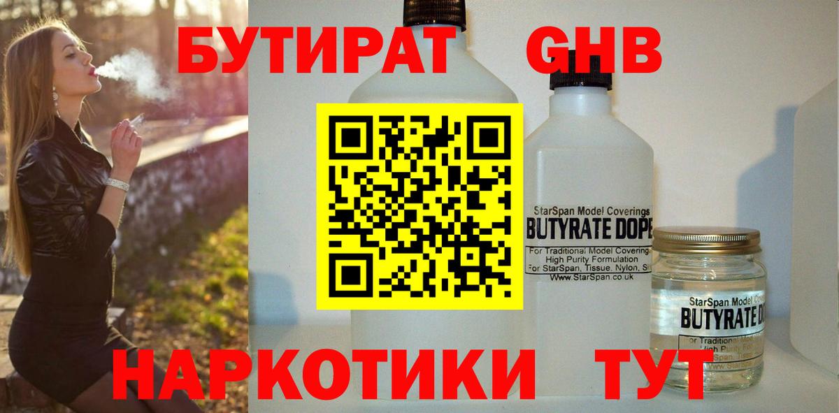 БУТИРАТ бутик  Вход с VPN  Кимры 