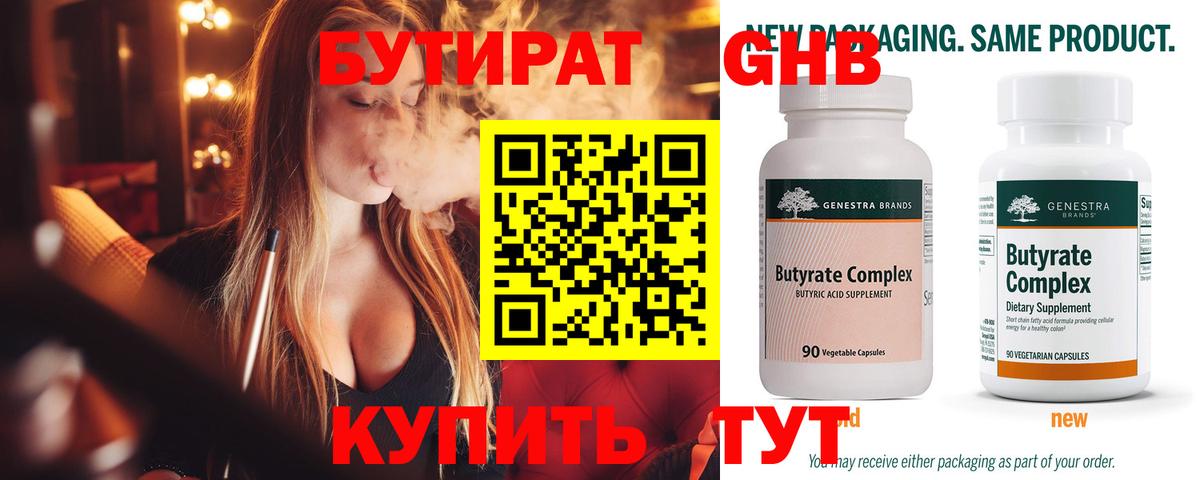 БУТИРАТ жидкий экстази Кимры