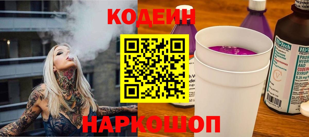 Кимры  Кодеин напиток Lean (лин)  даркнет сайт  Кодеин напиток Lean (лин)  Вход с VPN 