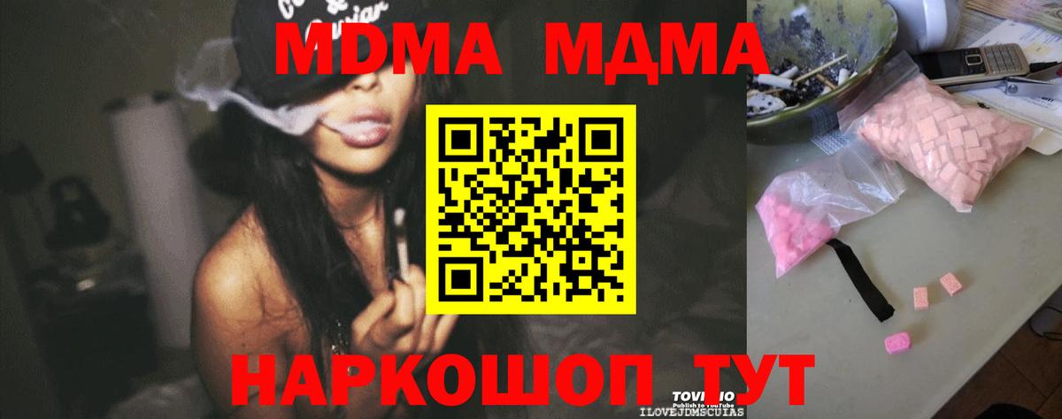 МДМА  МДМА crystal  Вход с VPN  Кимры 
