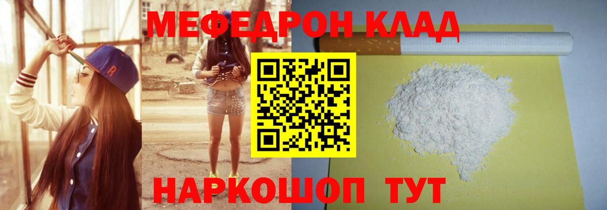 Меф  Меф мука  Вход с VPN  Кимры  Меф VHQ 