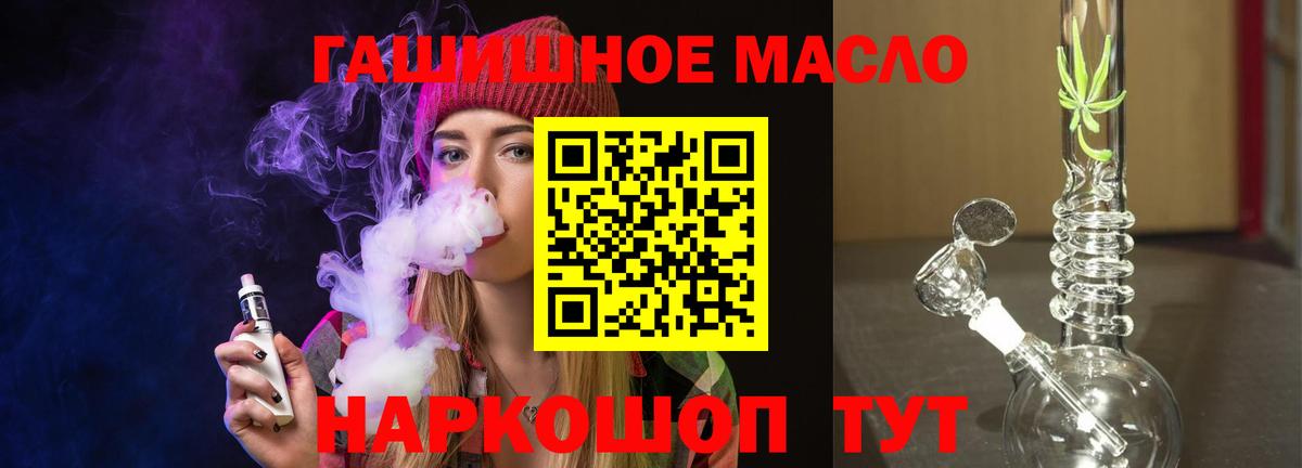 ТГК гашишное масло  Вход с VPN  Кимры 